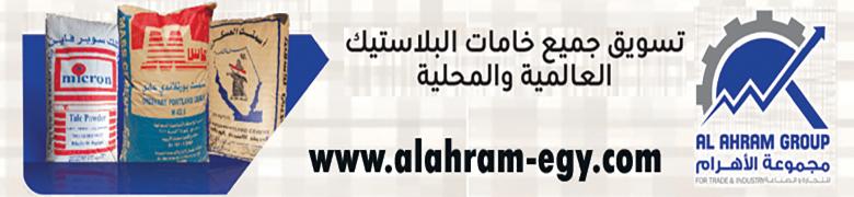 الأهرام للتجارة والصناعة